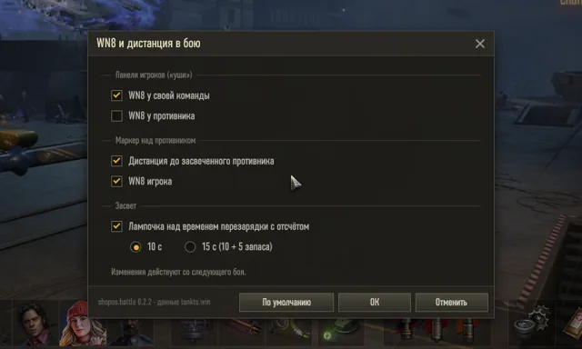 Окно настроек в стиле игры: галочки WG, всё включается и выключается
